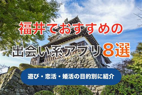 福島市出会い系|福島で出会える人気出会い系アプリ8選！すぐにマッチングした。